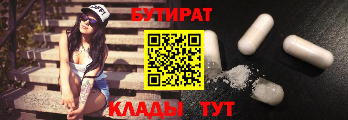 Королёв  Бутират BDO  Вход с VPN 