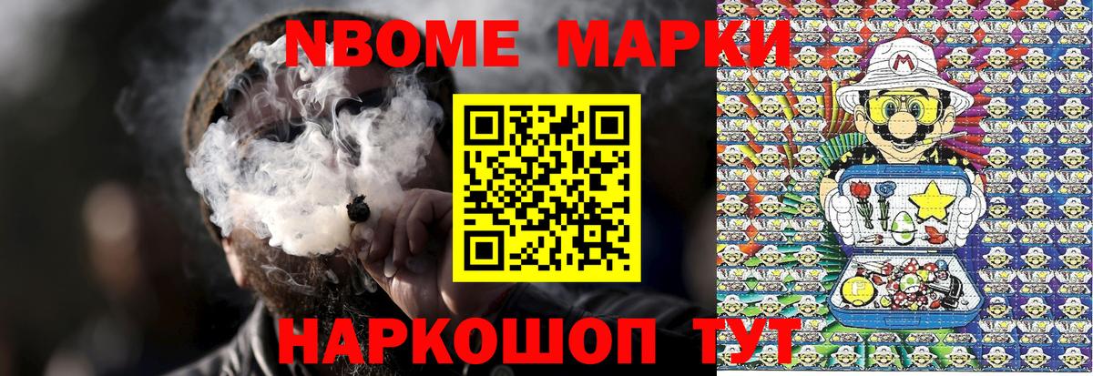 Марки 25I-NBOMe 1,8мг Королёв